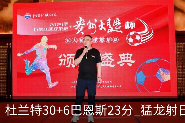 杜兰特30+6巴恩斯23分 猛龙射日结束两连败